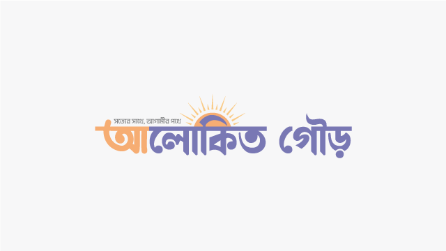 ছবিঃ আলোকিত গৌড়