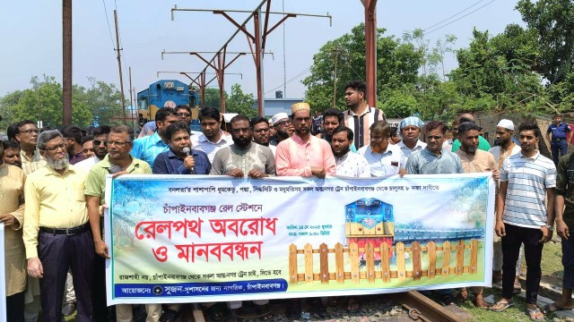 চাঁপাইনবাবগঞ্জ থেকে আন্তঃনগর ট্রেন চালুর দাবিতে রেলপথ অবরোধ