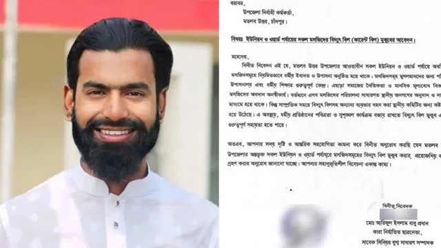 মসজিদের জন্য বিদ্যুৎ বিল ছাড় চেয়ে প্রশাসনে আবেদন, প্রশংসিত ছাত্রদল নেতা