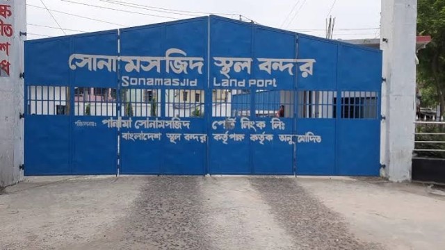 কমপ্লিট শাটডাউনে সোনামসজিদ স্থলবন্দরের আমদানি-রফতানি বন্ধ