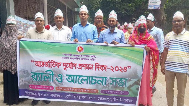 গোমস্তাপুরে আন্তর্জাতিক দুর্যোগ প্রশমন দিবস পালিত