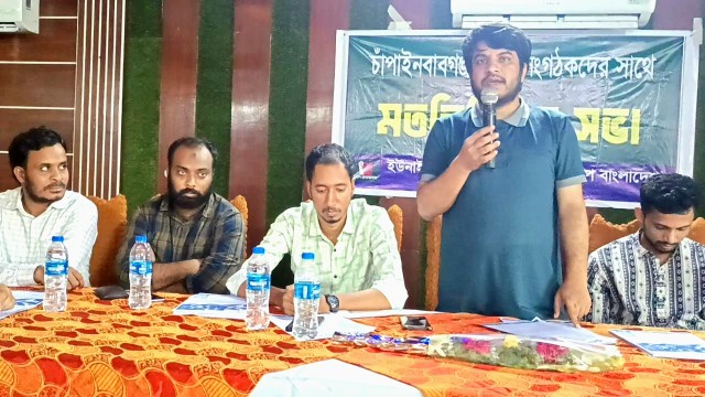 চাঁপাইনবাবগঞ্জে ইউনাইটেড পিপলস বাংলাদেশের মতবিনিময় ও শোকসভা অনুষ্ঠিত