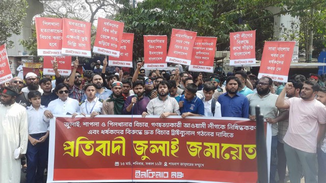 গণহত্যার বিচার ও আওয়ামী লীগ নিষিদ্ধের দাবিতে ইনকিলাব মঞ্চের হুঁশিয়ারি, নতুন কর্মসূচি ঘোষণা