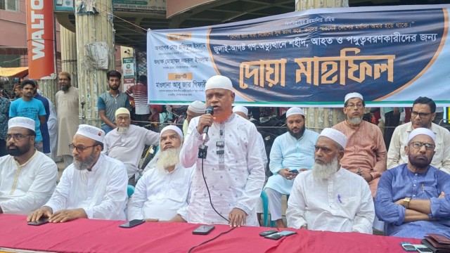 চাঁপাইনবাবগঞ্জ জেলা জামায়াতের উদ্যোগে জুলাই-আগস্টে শহীদ,আহত ও পঙ্গুত্ববরণকারীদের জন্য দোয়া মাহফিল