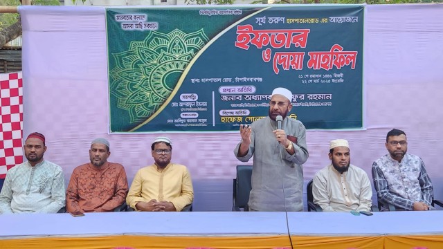সূর্য তরুণ সংস্থার আয়োজনে ইফতার ও দোয়া মাহফিল অনুষ্ঠিত