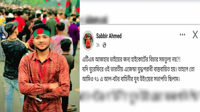 এটি এম আজহারুল ইসলামকে নিয়ে চাঁপাইনবাবগঞ্জ জেলার সদস্য সচিবের ফেসবুক স্ট্যাটাস