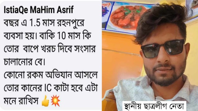 গোমস্তাপুরে অতিরিক্ত ভাড়া আদায়ের অভিযোগে নিউজ করায় সাংবাদিককে ছাত্রলীগ নেতার হুমকি: থানায় জিডি