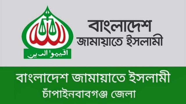 গাজায় গণহত্যা ও হামলার প্রতিবাদে চাঁপাইনবাবগঞ্জের সকল উপজেলায় জামায়াতের বিক্ষোভ মিছিল ঘোষণা