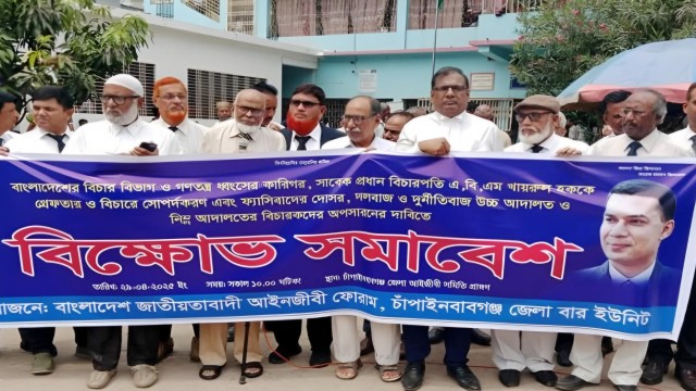 চাঁপাইনবাবগঞ্জে সাবেক প্রধান বিচারপতি এবিএম খায়রুল হকের গ্রেপ্তার ও বিচারের দাবিতে বিক্ষোভ সমাবেশ