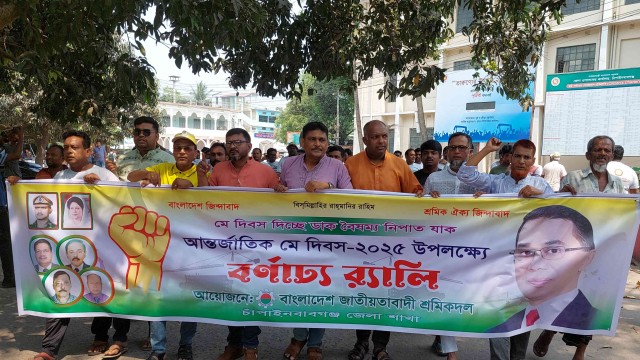 আন্তর্জাতিক শ্রমিক দিবস উপলক্ষে শ্রমিক দলের বর্ণাঢ্য র‍্যালি