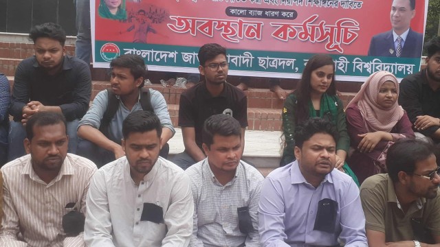 সাম্য হত্যার প্রতিবাদে রাবি ছাত্রদলের অবস্থান কর্মসূচি পালন