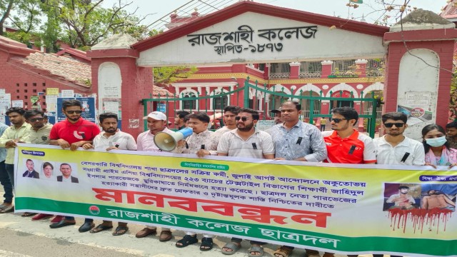 পারভেজ হত্যার প্রতিবাদে রাজশাহী কলেজে ছাত্রদলের মানববন্ধন