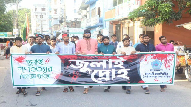 চাঁপাইনবাবগঞ্জে 'জুলাই দ্রোহ' পালন করে ছাত্রশিবির জেলা পশ্চিম শাখা