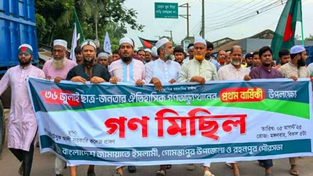 গোমস্তাপুরে জুলাই গণ-অভ্যুত্থান দিবসে জামায়াতের গণমিছিলে ব্যাপক সমাগম