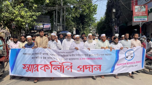 চাঁপাইনবাবগঞ্জ জেলা জামায়াতের বিক্ষোভ মিছিল ও স্বারকলিপি প্রদান