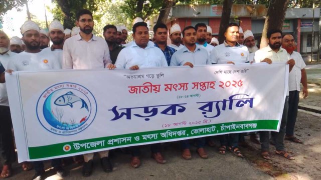 ভোলাহাটে জাতীয় মৎস্য সপ্তাহ-২০২৫ উদযাপিত