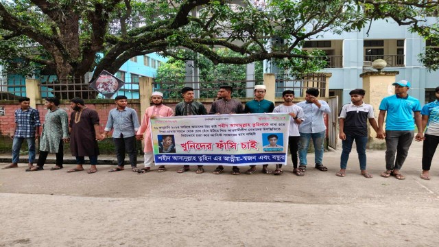 শিবির নেতা তুহিন হত্যা মামলায় আসামিদের ফাঁসির দাবিতে মানববন্ধন