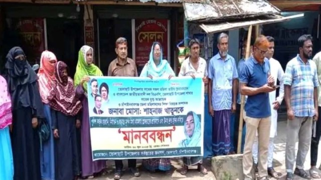 বিএনপি নেত্রী শাহানাজ খাতুনের মুক্তির দাবিতে মানববন্ধন