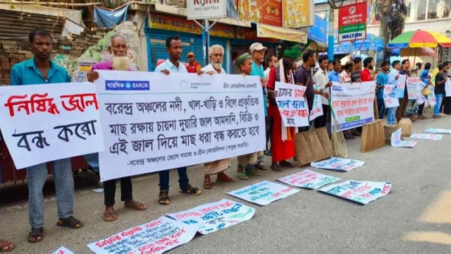 চায়না দুয়ারি জাল দিয়ে মাছ ধরা বন্ধের দাবিতে রাজশাহীতে সমাবেশ