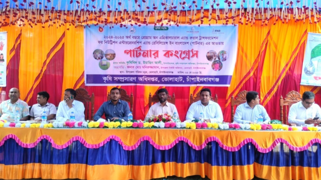 ভোলাহাটে কৃষকদের উন্নয়নে ‘পার্টনার কংগ্রেস’ অনুষ্ঠিত