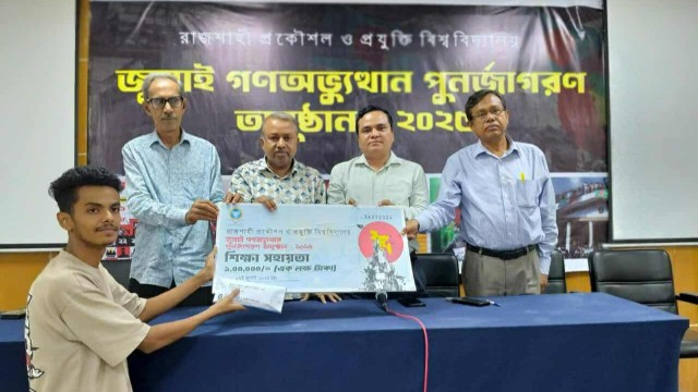 গুলিবিদ্ধ কৌশিকের হাতে রুয়েটের শিক্ষা সহায়তা: জুলাই যোদ্ধাদের পাশে দাঁড়ালো রুয়েট প্রশাসন