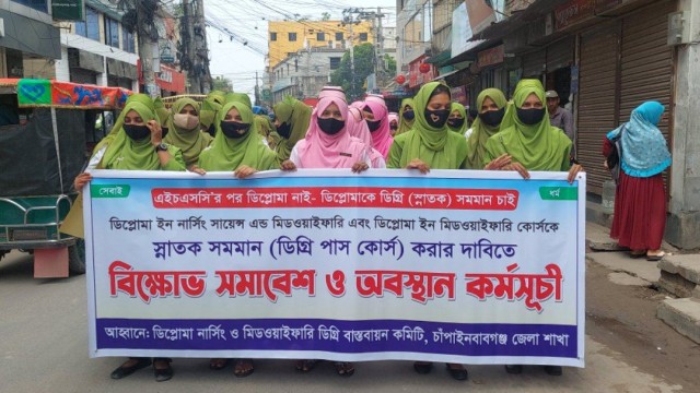 ডিপ্লোমা ডিগ্রিকে স্নাতক (পাস) সমমান দেওয়ার দাবিতে চাঁপাইনবাবগঞ্জে নার্সিং শিক্ষার্থীদের বিক্ষোভ সমাবেশ