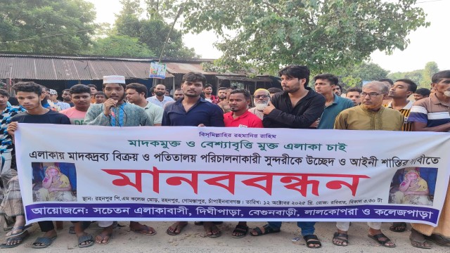 রহনপুরে মাদক ও পতিতাবৃত্তি বন্ধের দাবিতে মানববন্ধন